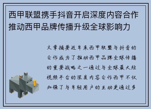 西甲联盟携手抖音开启深度内容合作推动西甲品牌传播升级全球影响力 西甲联盟携手抖音开启深度内容合作推动西甲品牌传播升级全球影响力
