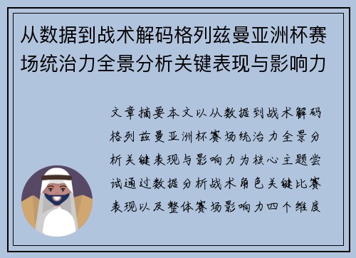 从数据到战术解码格列兹曼亚洲杯赛场统治力全景分析关键表现与影响力 从数据到战术解码格列兹曼亚洲杯赛场统治力全景分析关键表现与影响力