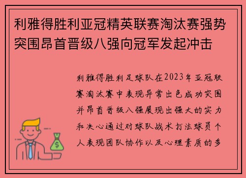 利雅得胜利亚冠精英联赛淘汰赛强势突围昂首晋级八强向冠军发起冲击 利雅得胜利亚冠精英联赛淘汰赛强势突围昂首晋级八强向冠军发起冲击
