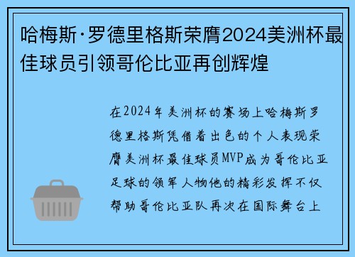 哈梅斯·罗德里格斯荣膺2024美洲杯最佳球员引领哥伦比亚再创辉煌 哈梅斯·罗德里格斯荣膺2024美洲杯最佳球员引领哥伦比亚再创辉煌