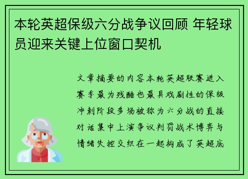 本轮英超保级六分战争议回顾 年轻球员迎来关键上位窗口契机